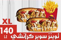 توينز تشكن هالبينو
